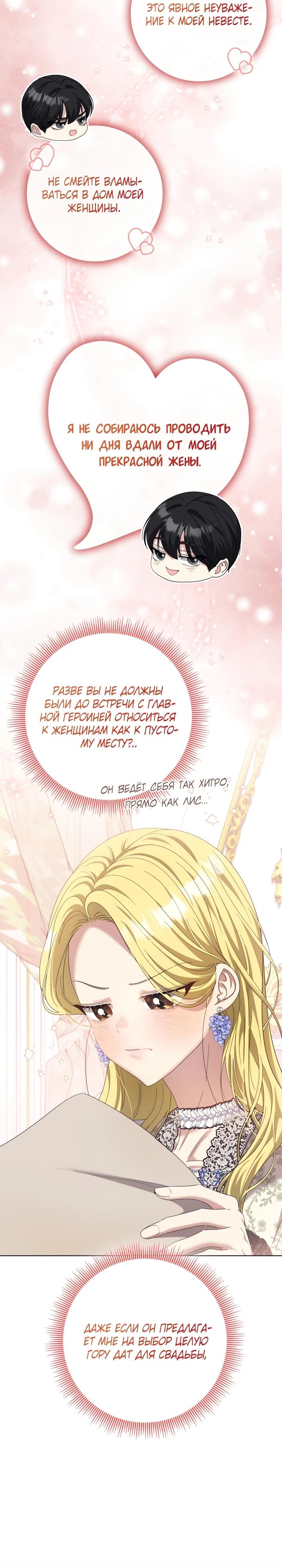 Манга Я попыталась извратить оригинал и в итоге соблазнила Северного Герцога - Глава 3 Страница 2