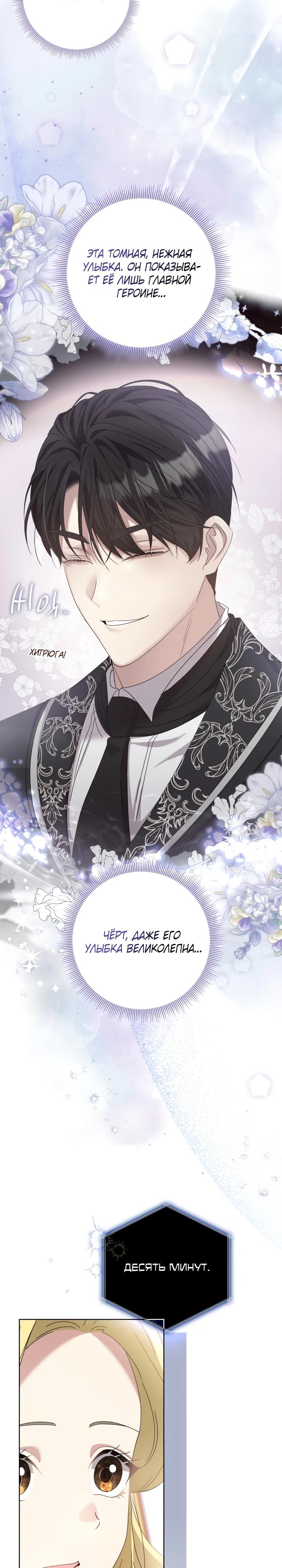 Манга Я попыталась извратить оригинал и в итоге соблазнила Северного Герцога - Глава 3 Страница 24