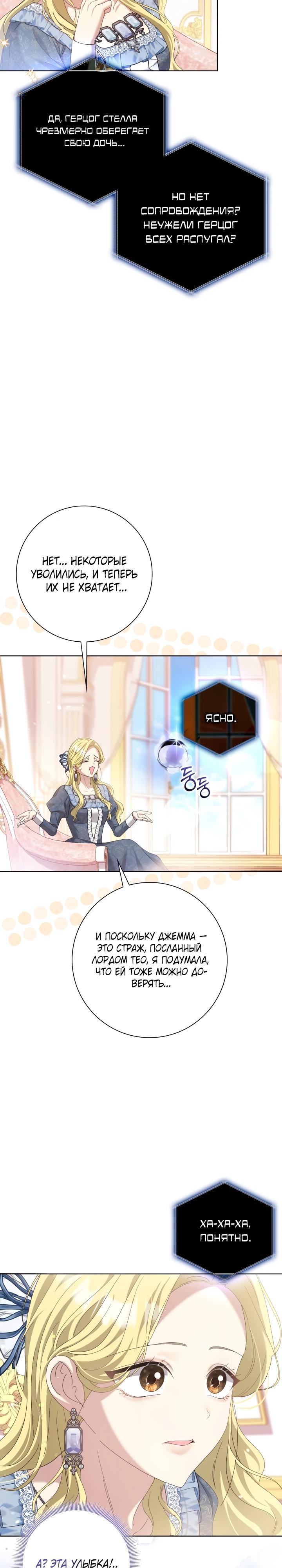 Манга Я попыталась извратить оригинал и в итоге соблазнила Северного Герцога - Глава 3 Страница 23