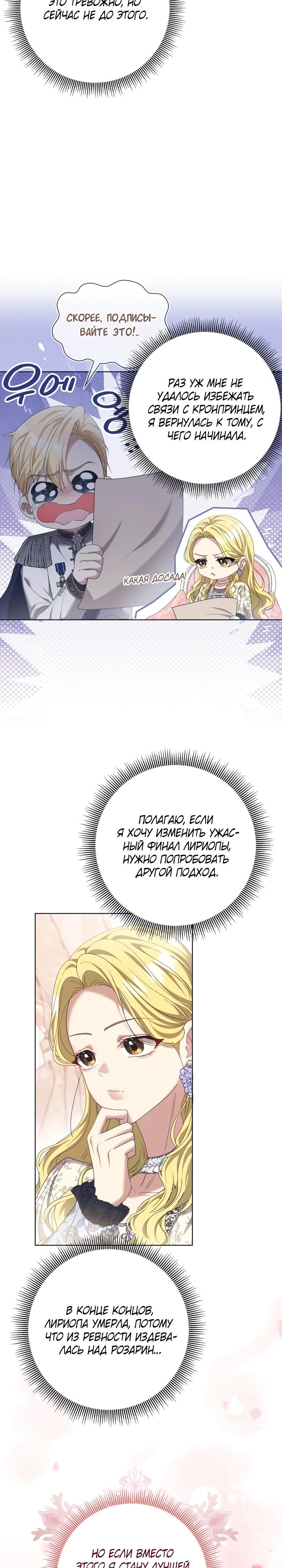 Манга Я попыталась извратить оригинал и в итоге соблазнила Северного Герцога - Глава 3 Страница 4