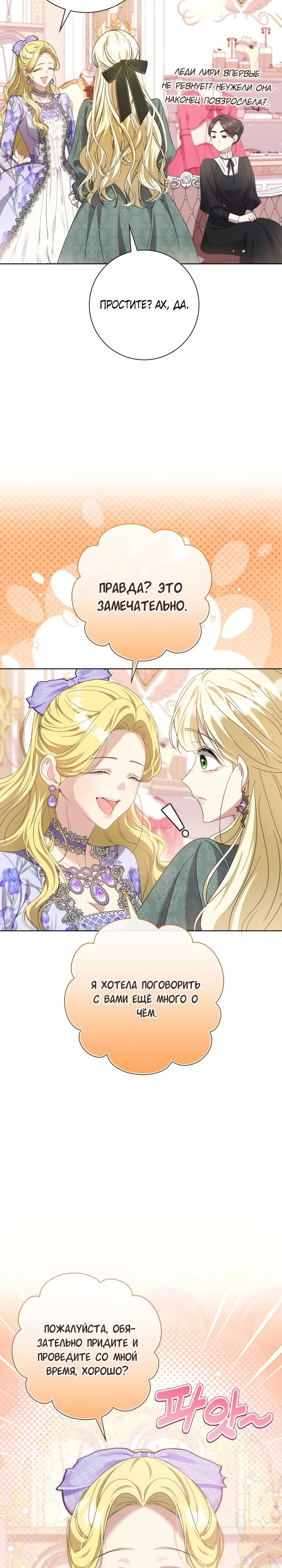 Манга Я попыталась извратить оригинал и в итоге соблазнила Северного Герцога - Глава 3 Страница 19