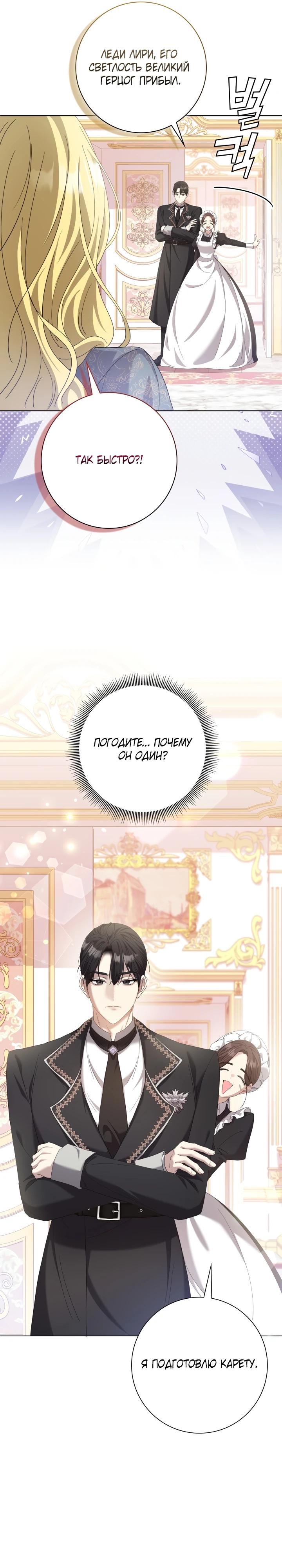 Манга Я попыталась извратить оригинал и в итоге соблазнила Северного Герцога - Глава 3 Страница 26