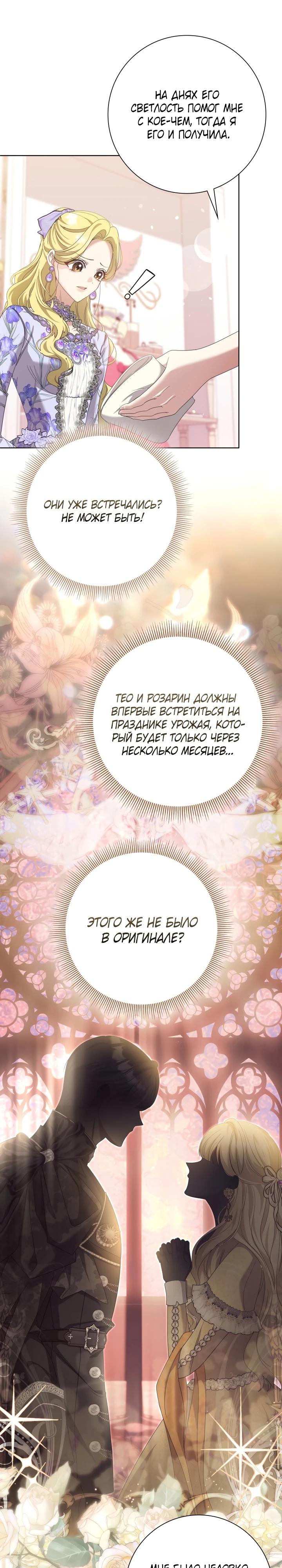 Манга Я попыталась извратить оригинал и в итоге соблазнила Северного Герцога - Глава 3 Страница 12