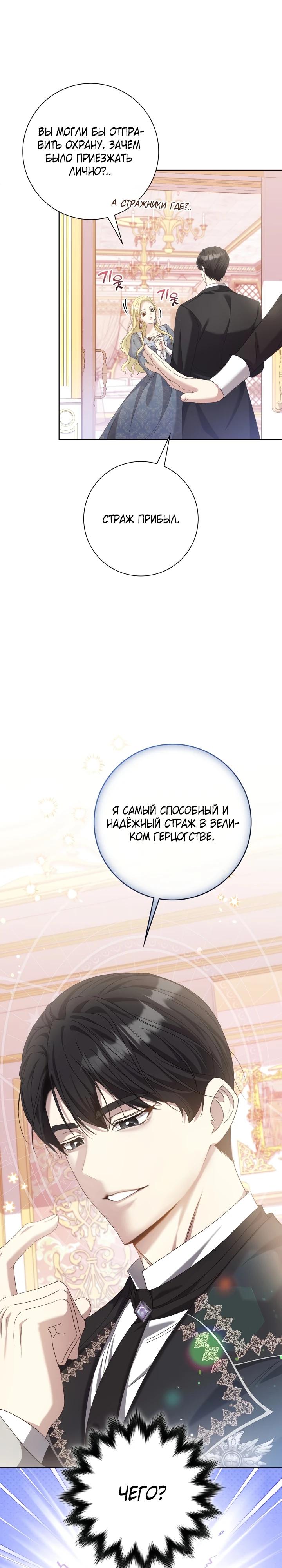 Манга Я попыталась извратить оригинал и в итоге соблазнила Северного Герцога - Глава 3 Страница 27