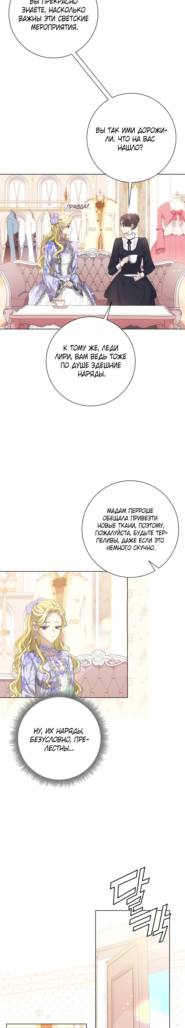 Манга Я попыталась извратить оригинал и в итоге соблазнила Северного Герцога - Глава 3 Страница 7