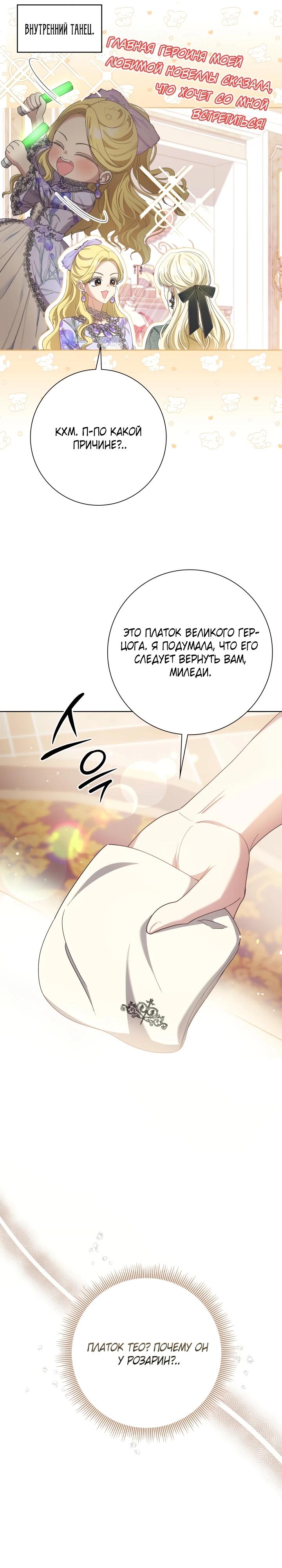 Манга Я попыталась извратить оригинал и в итоге соблазнила Северного Герцога - Глава 3 Страница 11