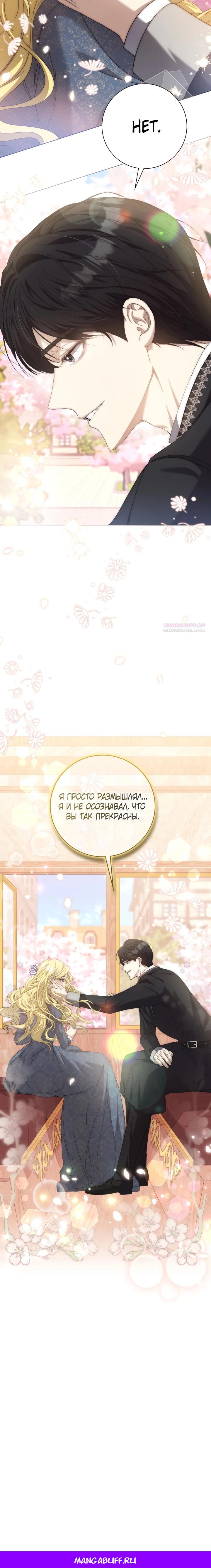 Манга Я попыталась извратить оригинал и в итоге соблазнила Северного Герцога - Глава 3 Страница 36