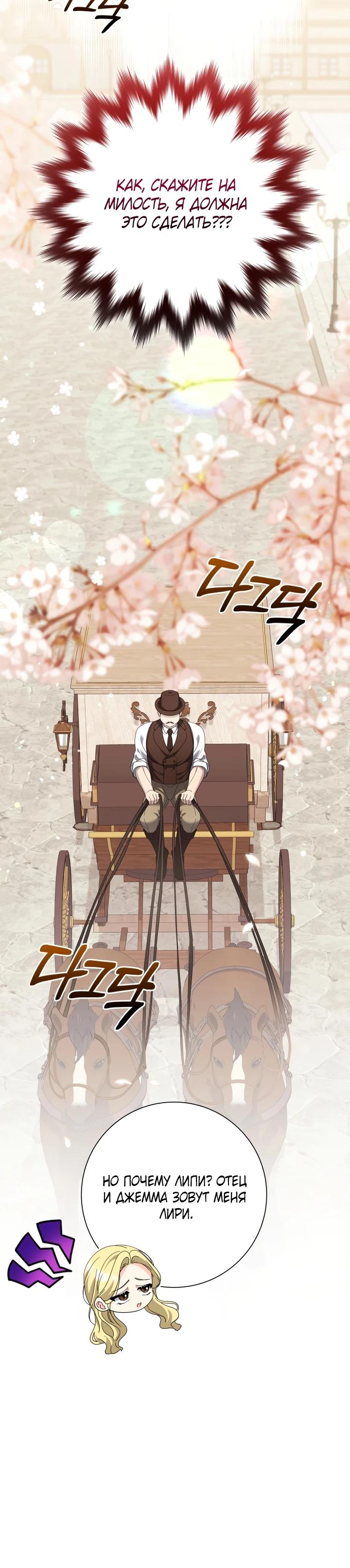 Манга Я попыталась извратить оригинал и в итоге соблазнила Северного Герцога - Глава 3 Страница 29