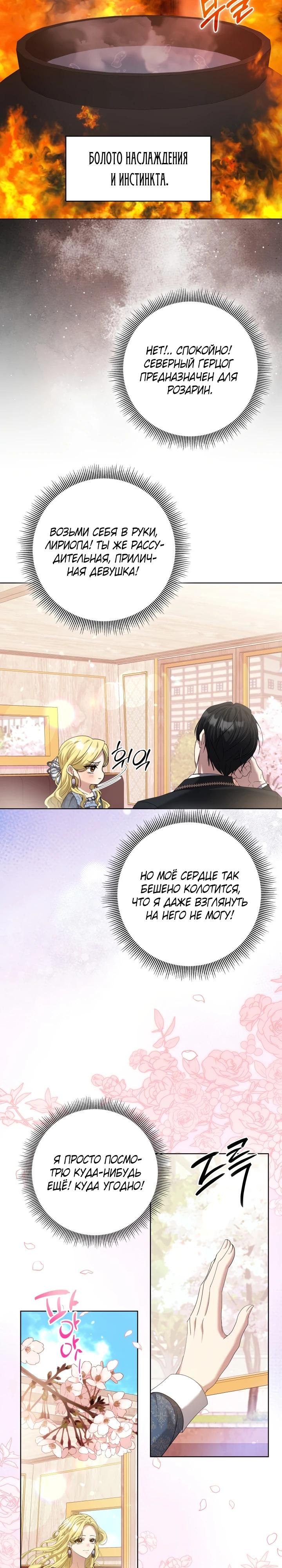 Манга Я попыталась извратить оригинал и в итоге соблазнила Северного Герцога - Глава 3 Страница 33
