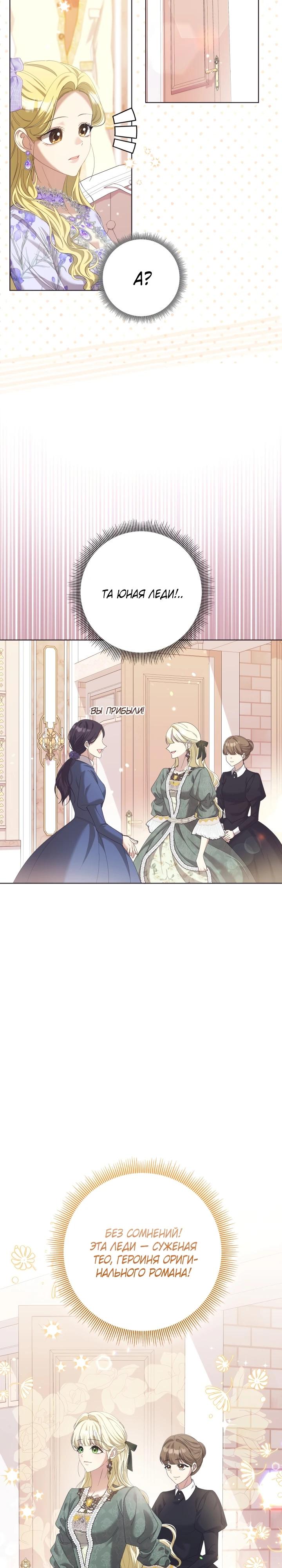 Манга Я попыталась извратить оригинал и в итоге соблазнила Северного Герцога - Глава 3 Страница 8