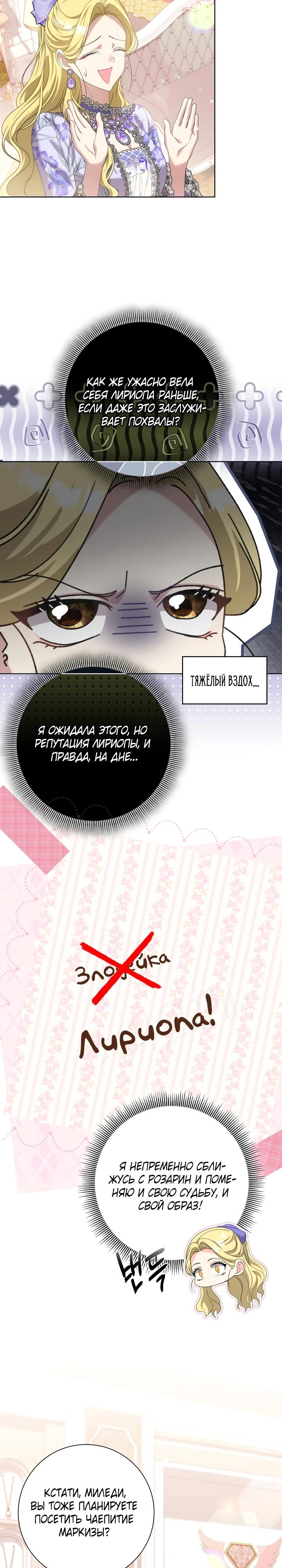 Манга Я попыталась извратить оригинал и в итоге соблазнила Северного Герцога - Глава 3 Страница 18