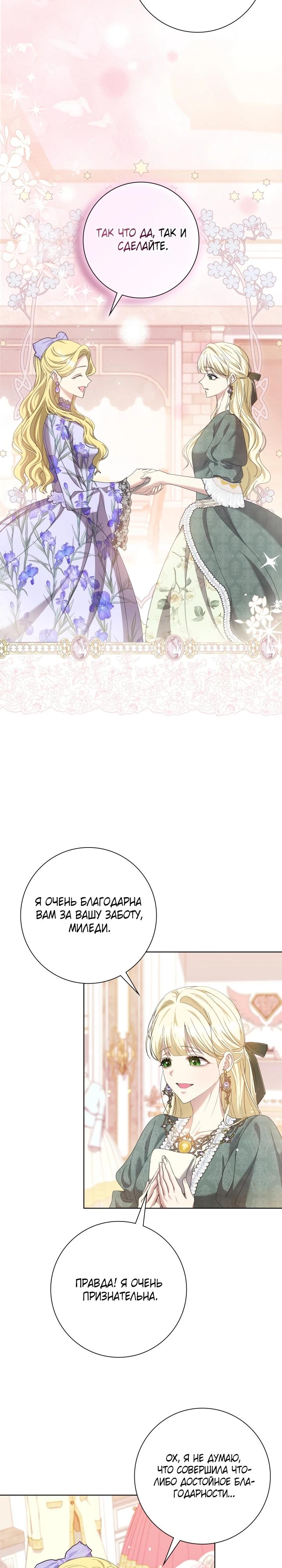 Манга Я попыталась извратить оригинал и в итоге соблазнила Северного Герцога - Глава 3 Страница 17