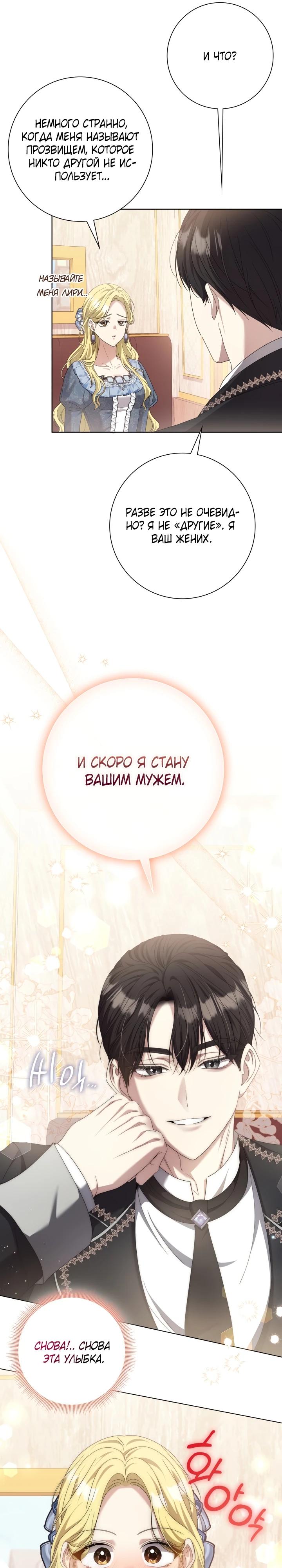 Манга Я попыталась извратить оригинал и в итоге соблазнила Северного Герцога - Глава 3 Страница 30