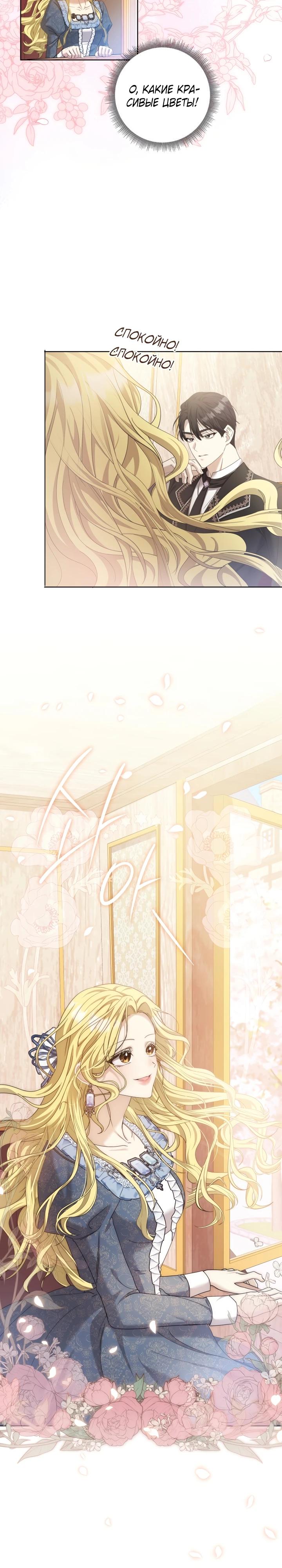 Манга Я попыталась извратить оригинал и в итоге соблазнила Северного Герцога - Глава 3 Страница 34