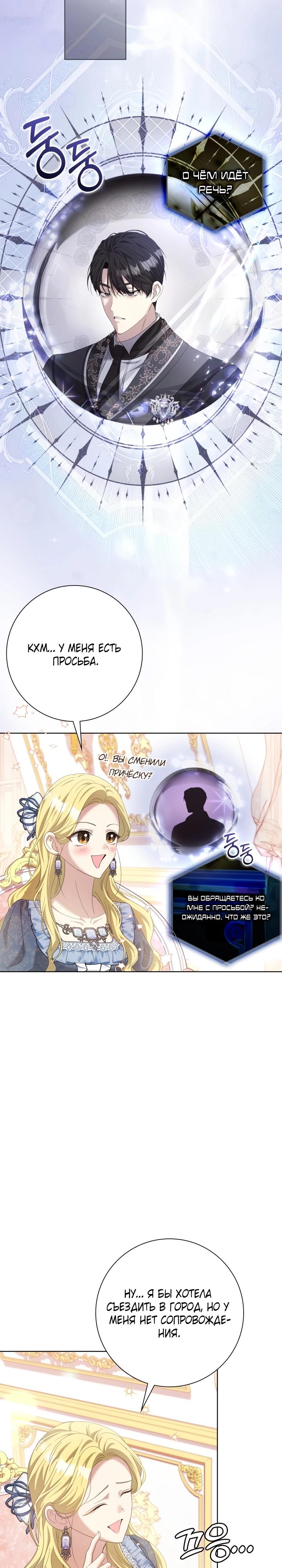 Манга Я попыталась извратить оригинал и в итоге соблазнила Северного Герцога - Глава 3 Страница 22