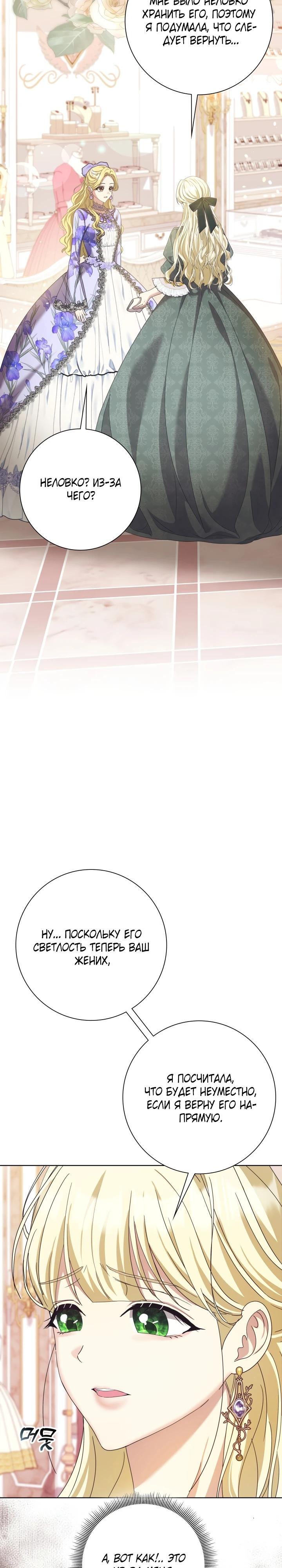 Манга Я попыталась извратить оригинал и в итоге соблазнила Северного Герцога - Глава 3 Страница 13