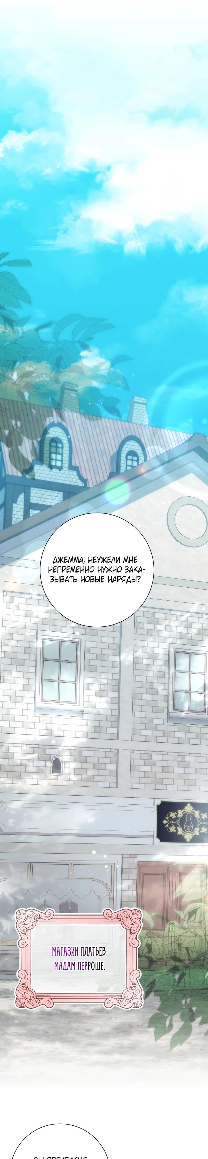 Манга Я попыталась извратить оригинал и в итоге соблазнила Северного Герцога - Глава 3 Страница 6