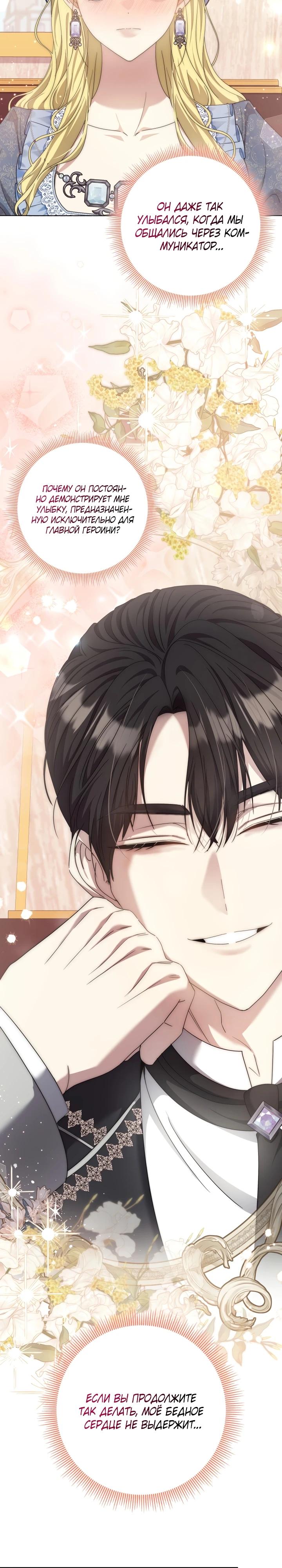 Манга Я попыталась извратить оригинал и в итоге соблазнила Северного Герцога - Глава 3 Страница 31