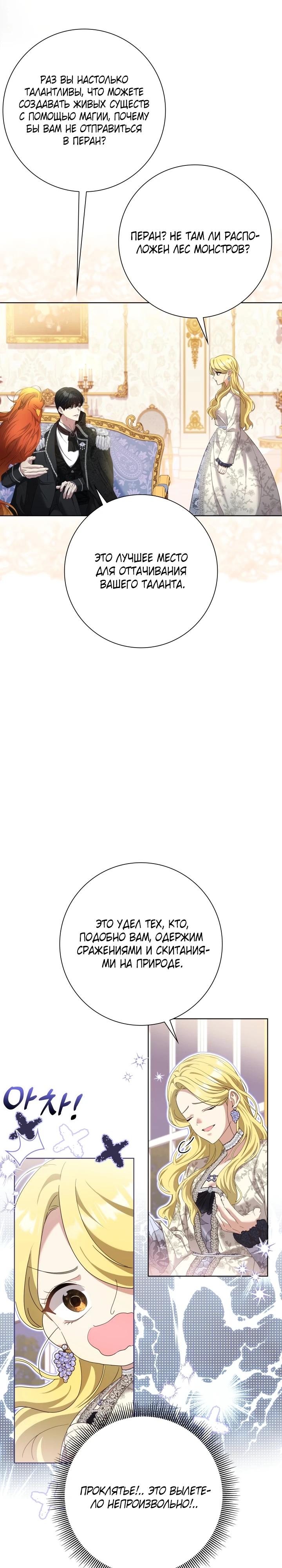 Манга Я попыталась извратить оригинал и в итоге соблазнила Северного Герцога - Глава 2 Страница 26