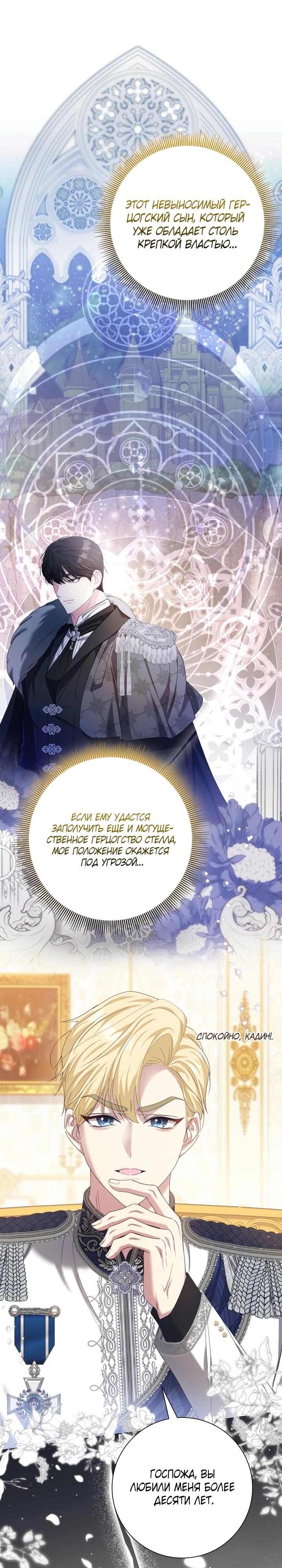 Манга Я попыталась извратить оригинал и в итоге соблазнила Северного Герцога - Глава 2 Страница 7