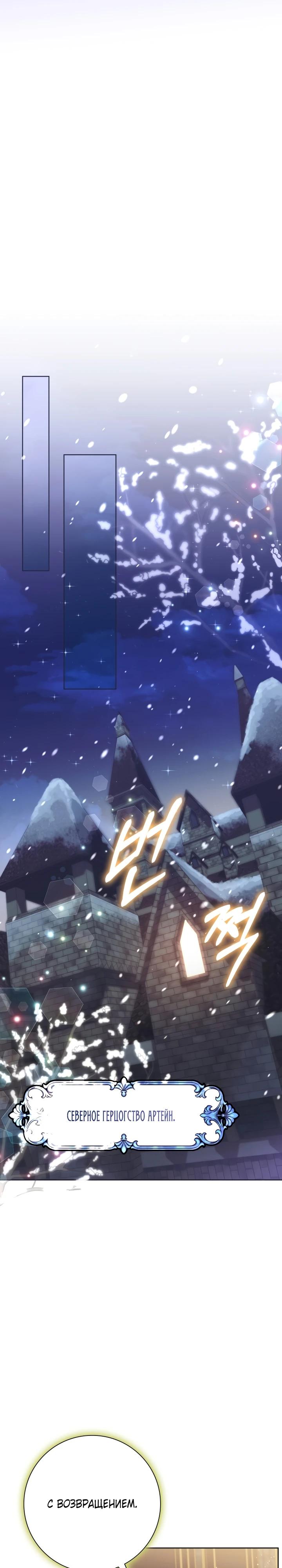 Манга Я попыталась извратить оригинал и в итоге соблазнила Северного Герцога - Глава 2 Страница 30