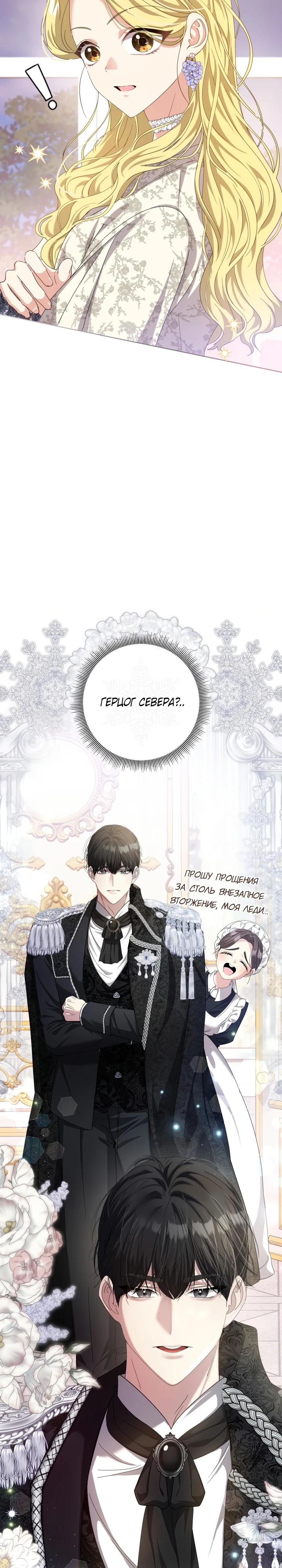 Манга Я попыталась извратить оригинал и в итоге соблазнила Северного Герцога - Глава 2 Страница 12