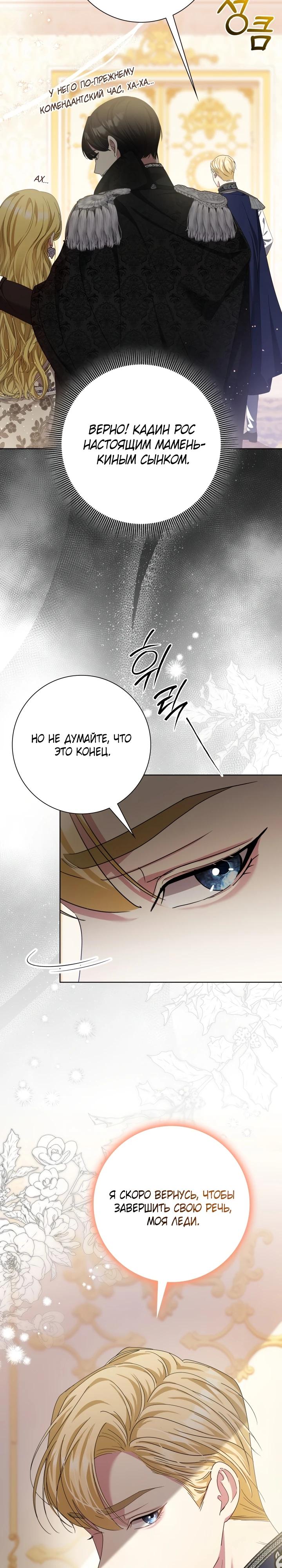 Манга Я попыталась извратить оригинал и в итоге соблазнила Северного Герцога - Глава 2 Страница 18