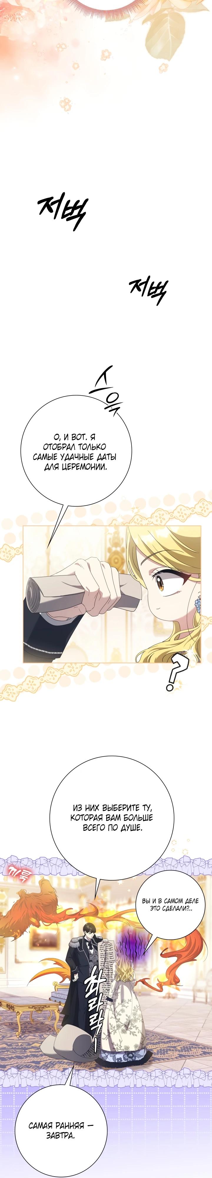 Манга Я попыталась извратить оригинал и в итоге соблазнила Северного Герцога - Глава 2 Страница 29