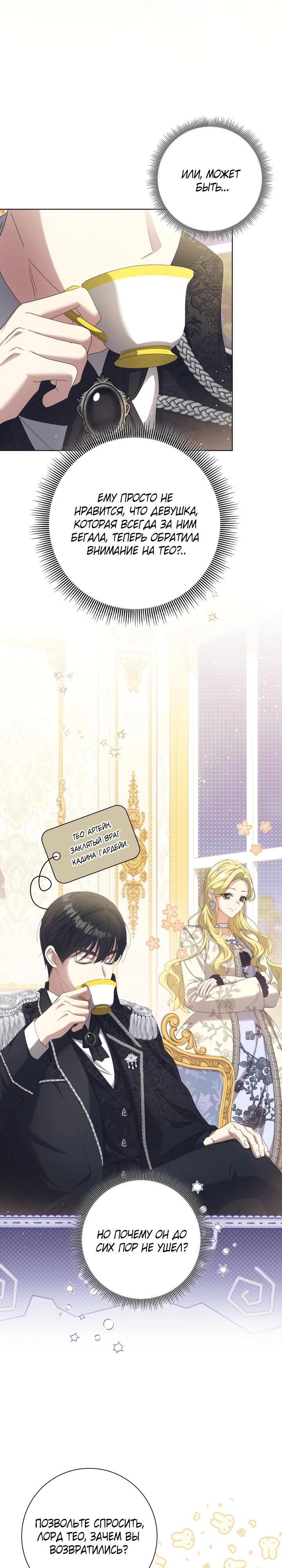 Манга Я попыталась извратить оригинал и в итоге соблазнила Северного Герцога - Глава 2 Страница 21