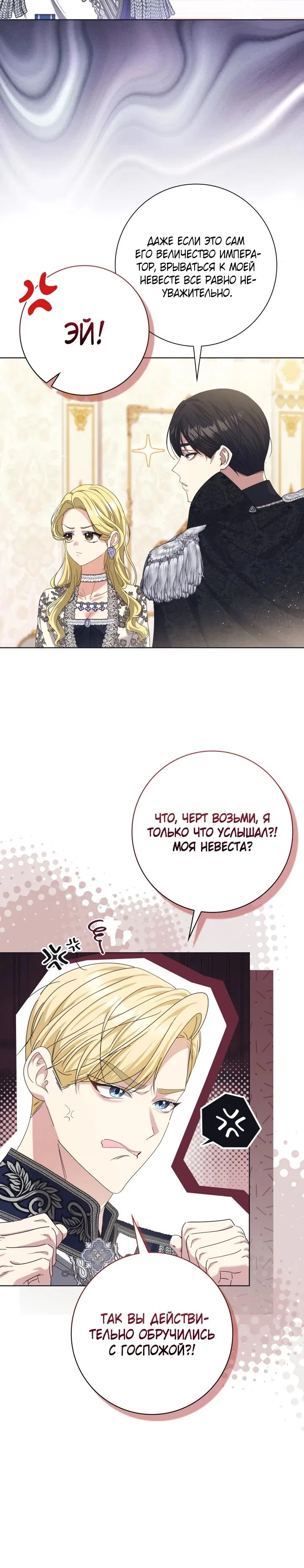 Манга Я попыталась извратить оригинал и в итоге соблазнила Северного Герцога - Глава 2 Страница 14