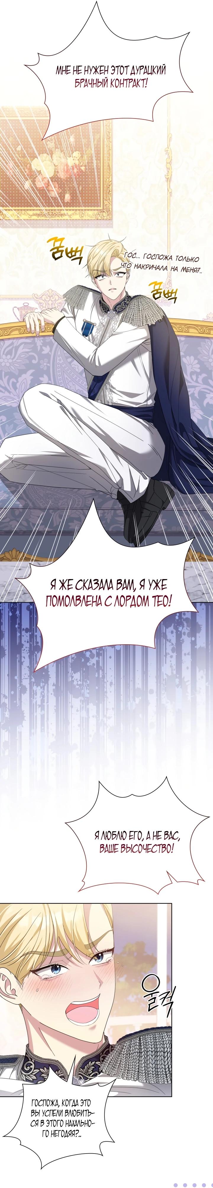 Манга Я попыталась извратить оригинал и в итоге соблазнила Северного Герцога - Глава 2 Страница 10