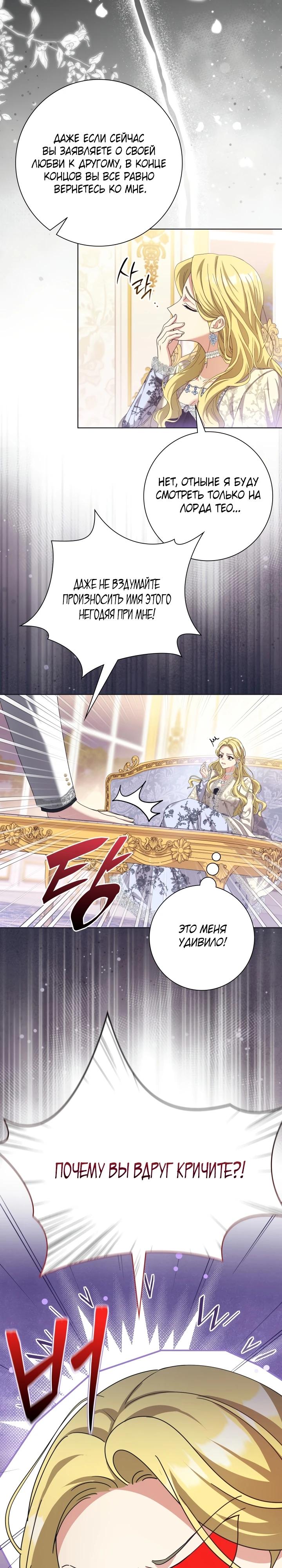 Манга Я попыталась извратить оригинал и в итоге соблазнила Северного Герцога - Глава 2 Страница 8