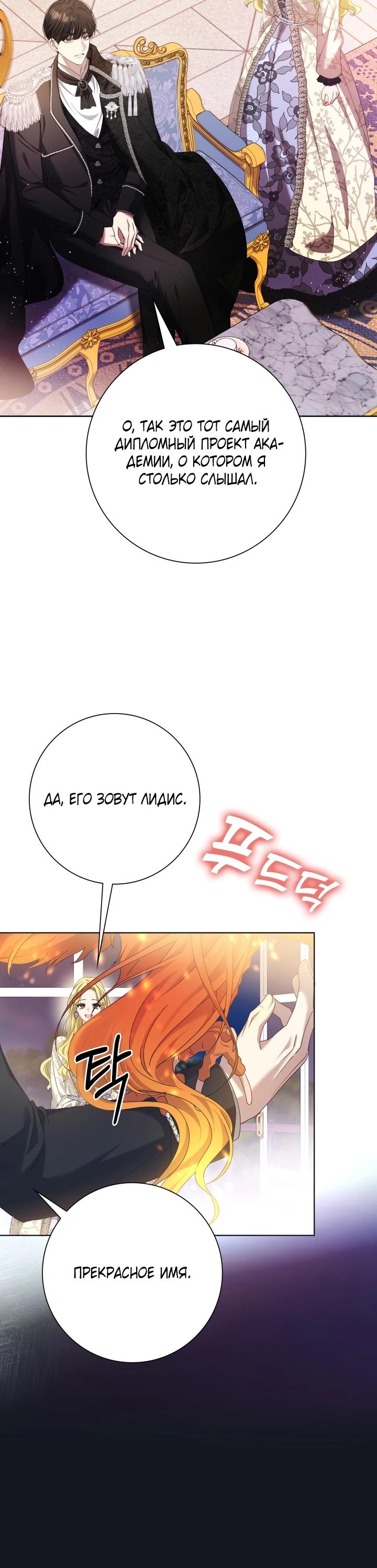 Манга Я попыталась извратить оригинал и в итоге соблазнила Северного Герцога - Глава 2 Страница 23