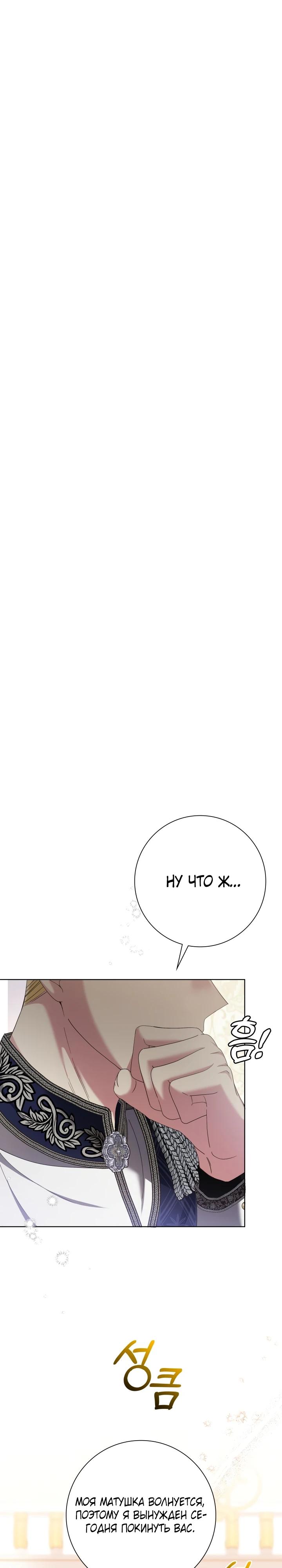 Манга Я попыталась извратить оригинал и в итоге соблазнила Северного Герцога - Глава 2 Страница 17