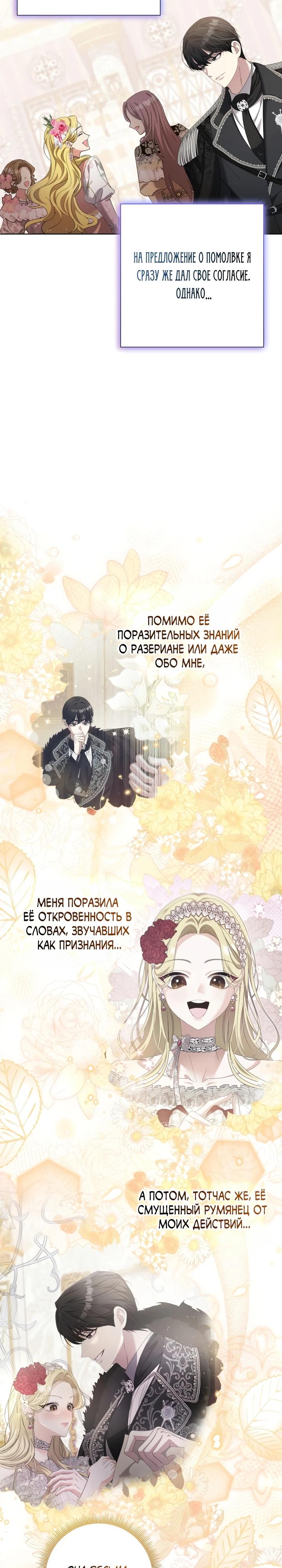 Манга Я попыталась извратить оригинал и в итоге соблазнила Северного Герцога - Глава 2 Страница 35