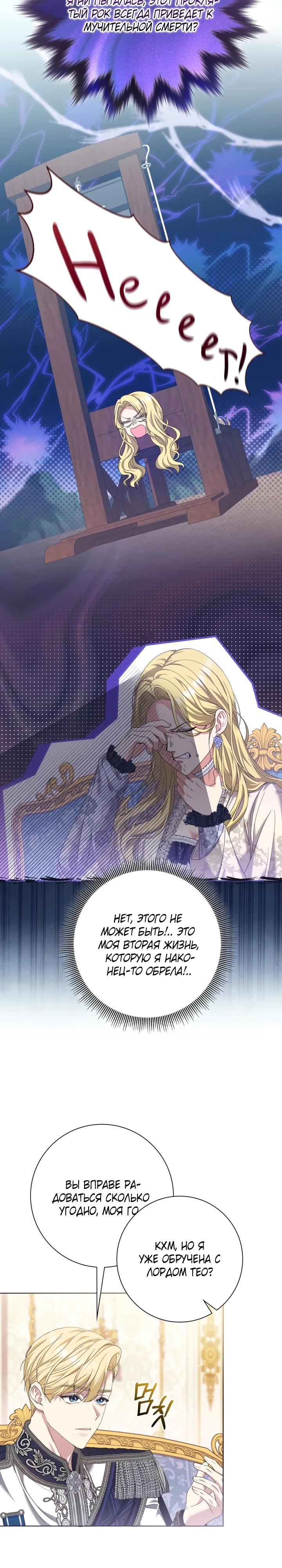 Манга Я попыталась извратить оригинал и в итоге соблазнила Северного Герцога - Глава 2 Страница 3