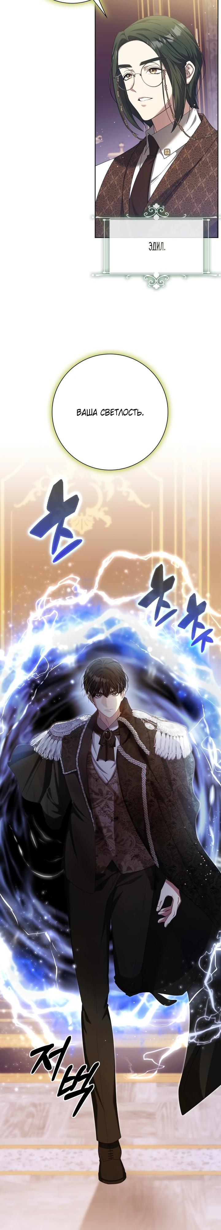 Манга Я попыталась извратить оригинал и в итоге соблазнила Северного Герцога - Глава 2 Страница 31