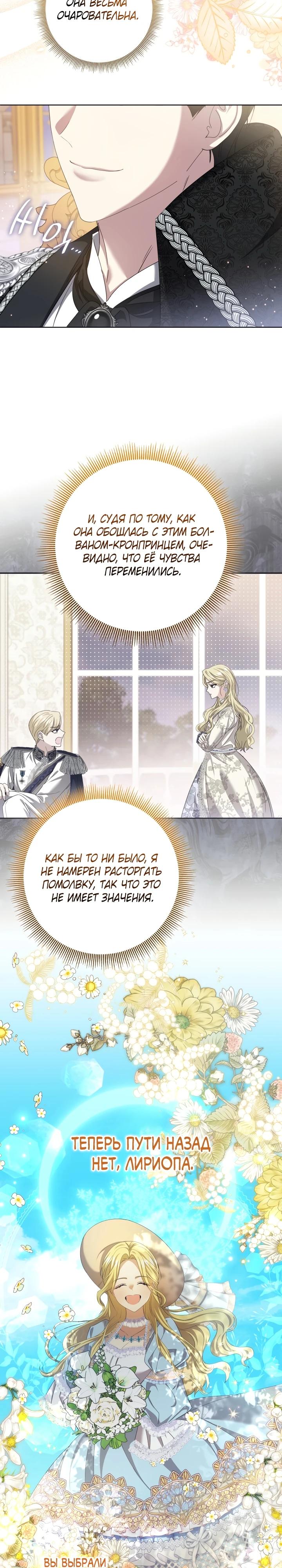 Манга Я попыталась извратить оригинал и в итоге соблазнила Северного Герцога - Глава 2 Страница 36