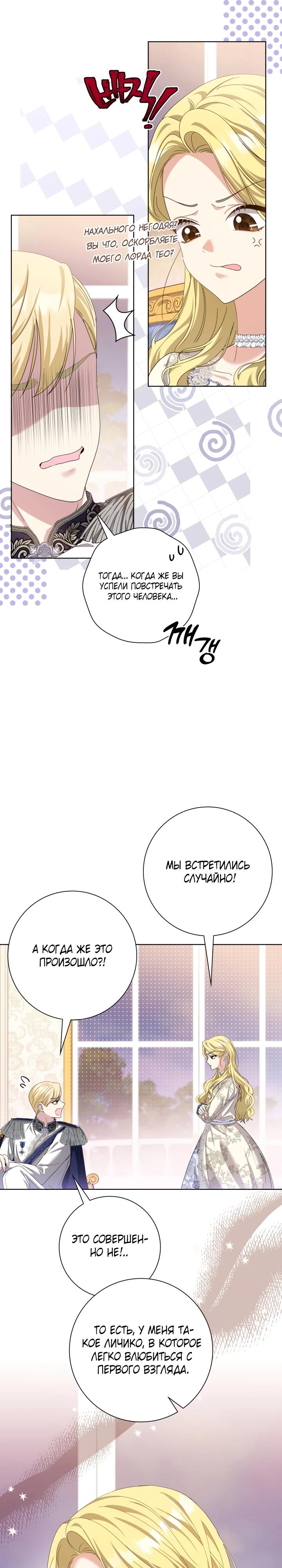 Манга Я попыталась извратить оригинал и в итоге соблазнила Северного Герцога - Глава 2 Страница 11