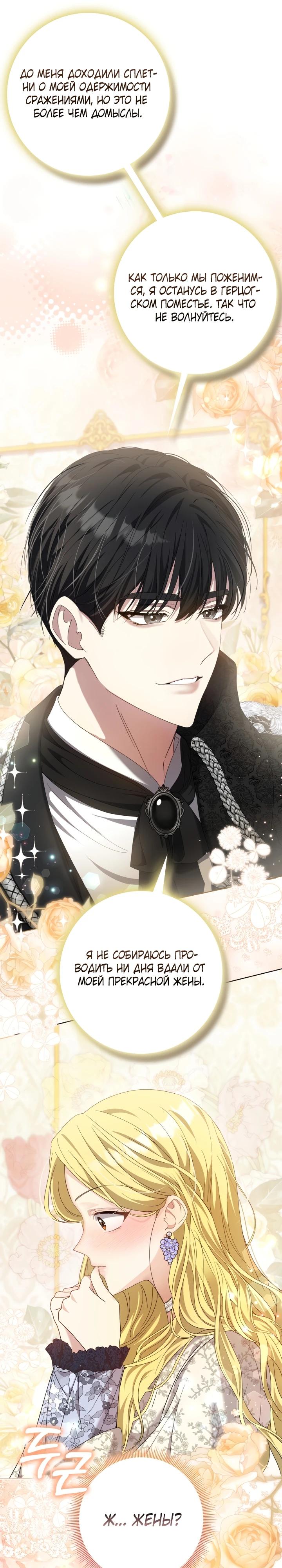 Манга Я попыталась извратить оригинал и в итоге соблазнила Северного Герцога - Глава 2 Страница 28