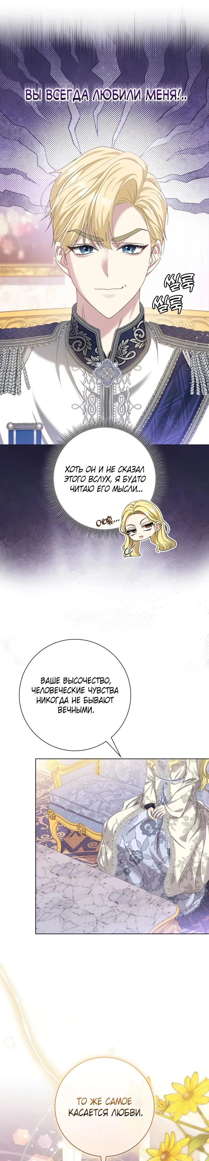 Манга Я попыталась извратить оригинал и в итоге соблазнила Северного Герцога - Глава 2 Страница 5