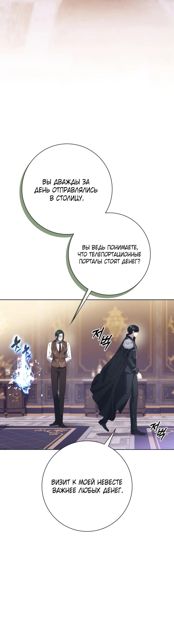 Манга Я попыталась извратить оригинал и в итоге соблазнила Северного Герцога - Глава 2 Страница 32