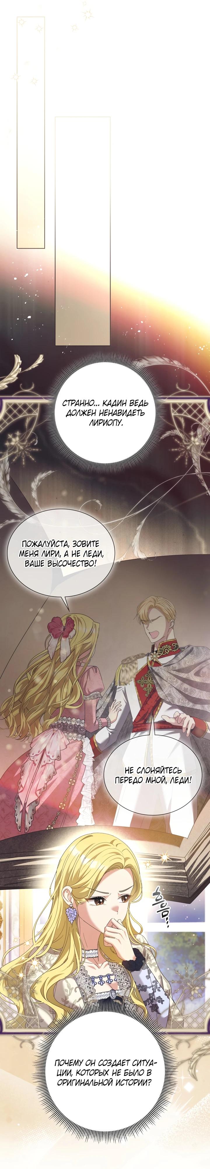 Манга Я попыталась извратить оригинал и в итоге соблазнила Северного Герцога - Глава 2 Страница 20