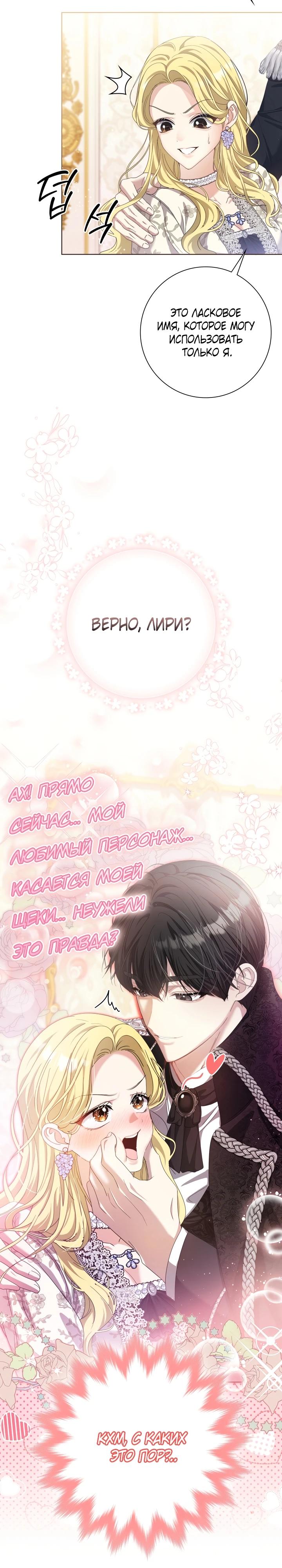 Манга Я попыталась извратить оригинал и в итоге соблазнила Северного Герцога - Глава 2 Страница 16