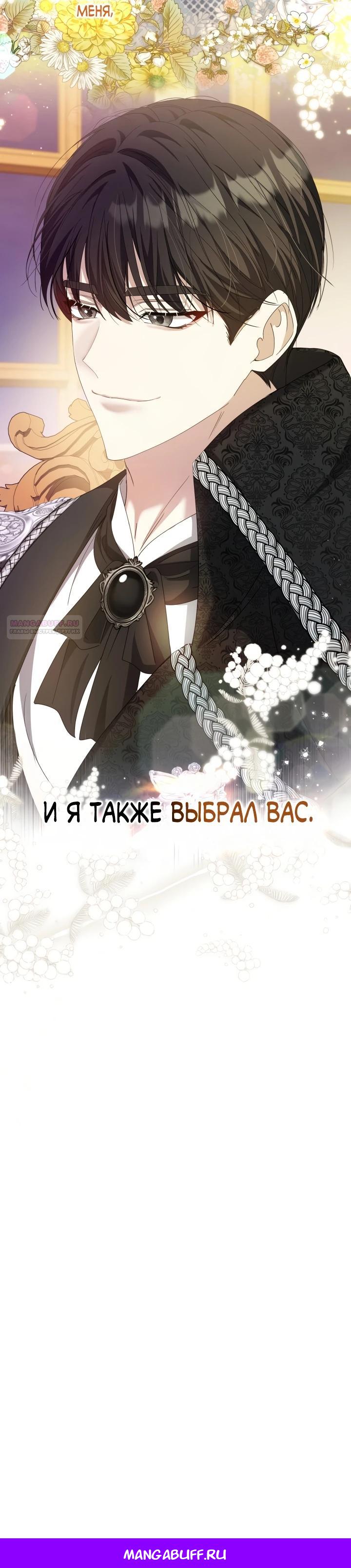 Манга Я попыталась извратить оригинал и в итоге соблазнила Северного Герцога - Глава 2 Страница 37