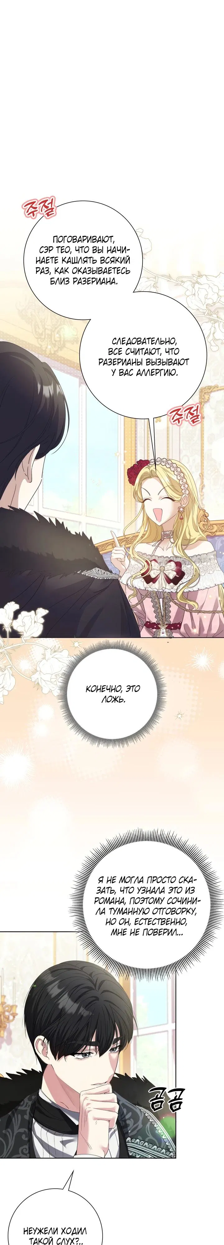 Манга Я попыталась извратить оригинал и в итоге соблазнила Северного Герцога - Глава 1 Страница 14