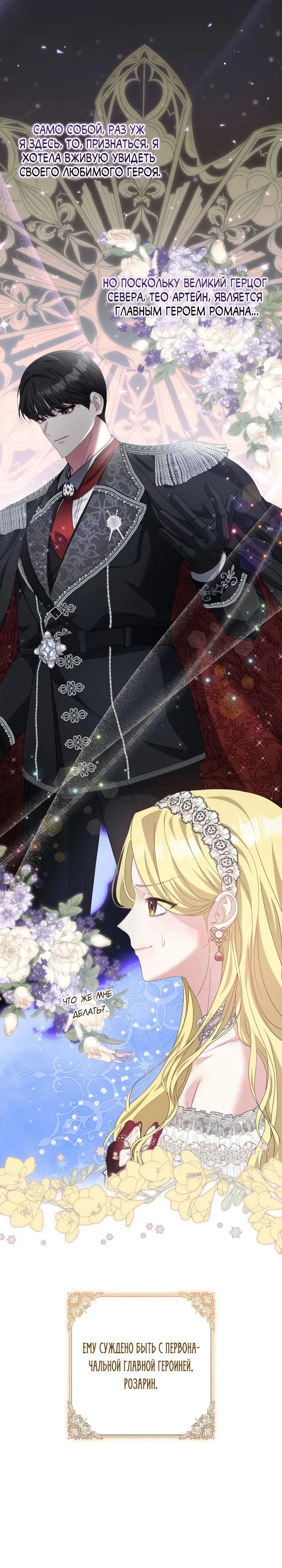 Манга Я попыталась извратить оригинал и в итоге соблазнила Северного Герцога - Глава 1 Страница 8