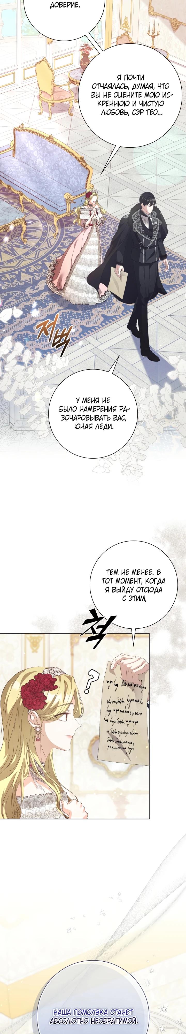 Манга Я попыталась извратить оригинал и в итоге соблазнила Северного Герцога - Глава 1 Страница 22