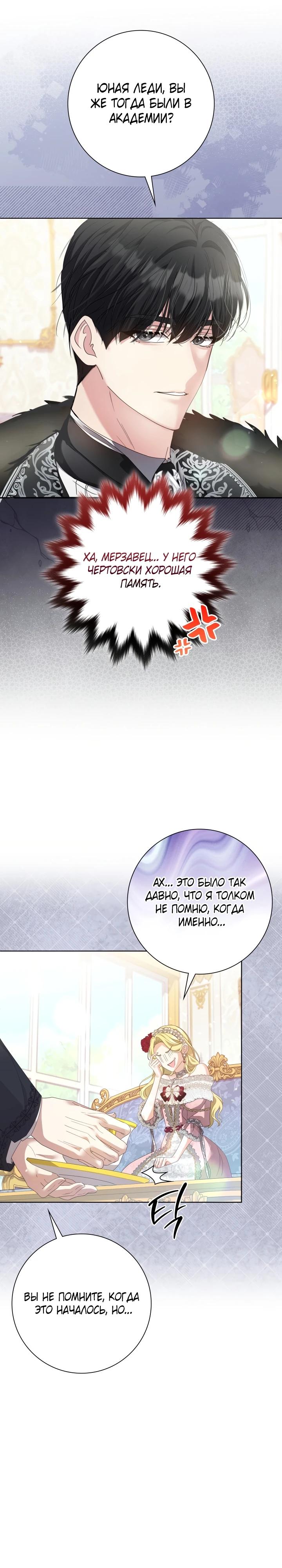 Манга Я попыталась извратить оригинал и в итоге соблазнила Северного Герцога - Глава 1 Страница 18