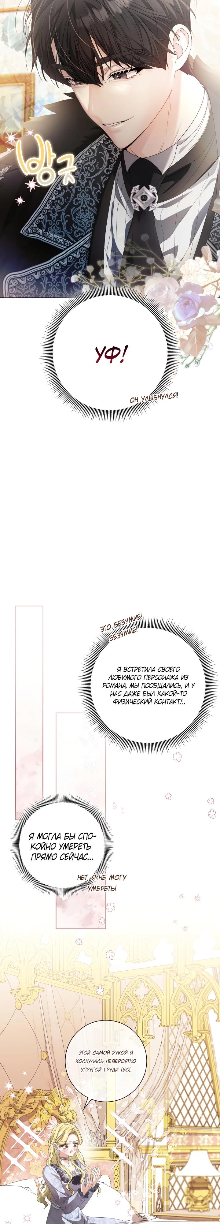 Манга Я попыталась извратить оригинал и в итоге соблазнила Северного Герцога - Глава 1 Страница 28